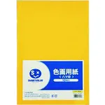 JTX 381336）彩色绘图纸，10张8剪，向日葵P148J-3