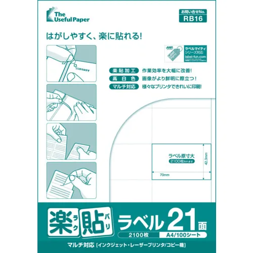 Nakagawa Seisakusho Raku-Paste标签21侧RB16 UPRL21A