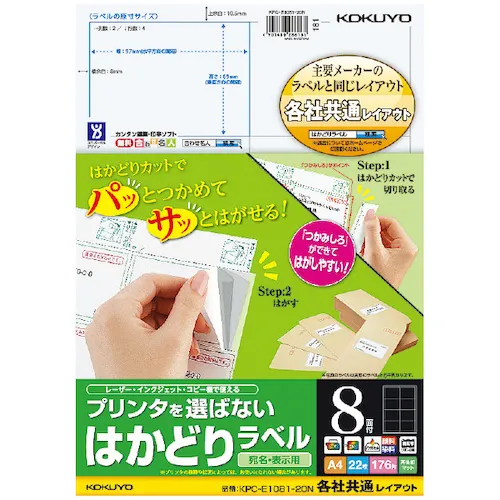 kokuyo hakadori标签A4 8面，22张，所有公司共同，KPC-E1081-20
