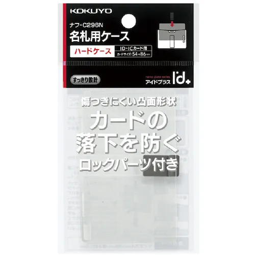 kokuyo硬箱的名称标签ID尺寸with lock零件NAF-C296N