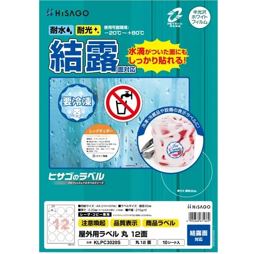 HISAGO标签室外标签冷凝表面兼容12圆面
