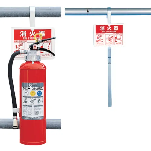 つくし　消火器ハンガー　フック式