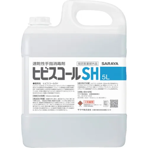 Saraya快速干式洗手液hibiscoll sh 5L