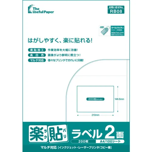 Nakagawa Seisakusho Raku-Paste标签2侧RB08 UPRL02A