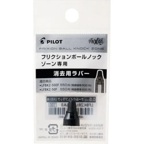 摩擦球敲击区的飞行员橡胶整个时间黑色0.7mm