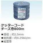Suematsu电子电动樱桃线Getter Code Cheese Roll 800m