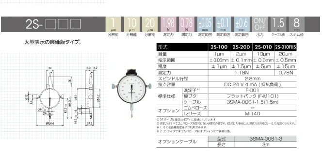 西铁城 2S-010 界限量表