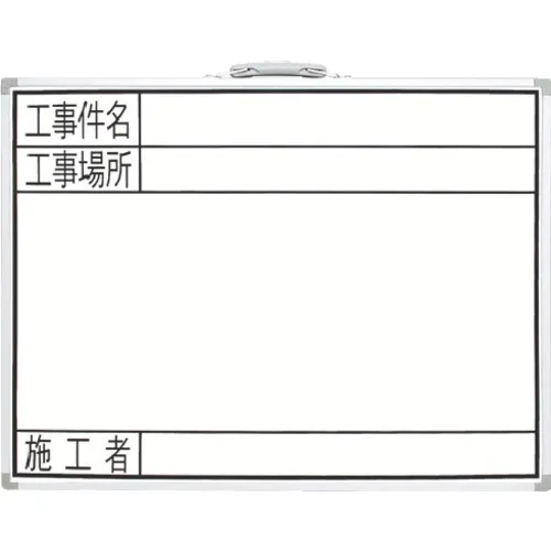 Shinwa Whiteboard 450 x 600毫米水平黄金周的建筑案例名称，建筑工地和建筑人员