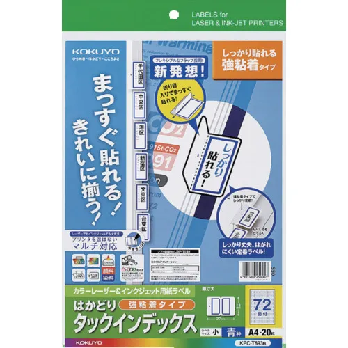 kokuyo tuck索引（强粘合）小蓝色框架20件KPC-T693B