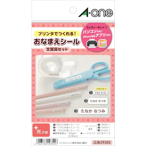 3M名称贴纸文具集
