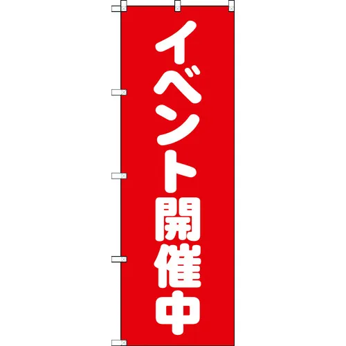 [停产] Trusco Banner 1800x600活动目前正在进行红色和白色