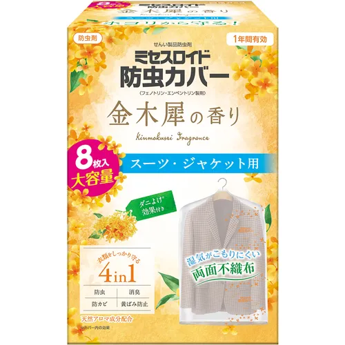 Shiramoto Roid re驱虫夫人的西装和外套8件1年驱虫剂，Osmanthus的气味