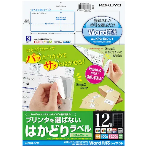 Kokuyo Hakadori标签A4 12面NEC 100张KPC-E80172