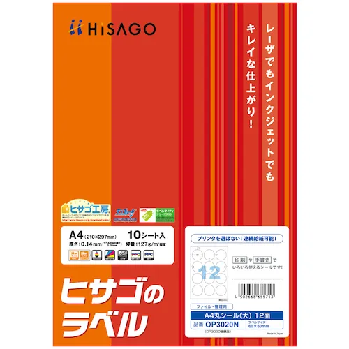 Hisago A4圆形贴纸（大）12侧