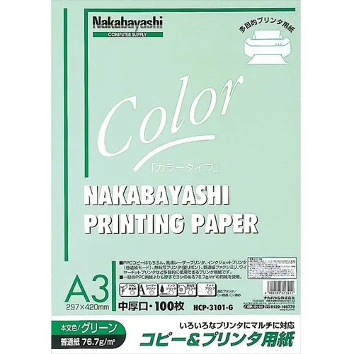 Nakabayashi复制和打印机纸A3绿色