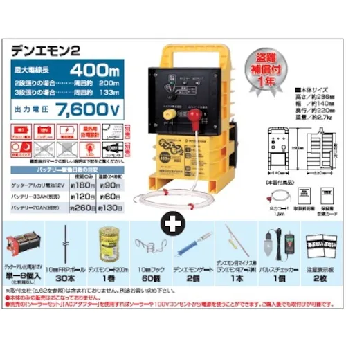 Suematsu电子电动架用于小型动物的电动架（电净型）DENEMON 2 100m套装