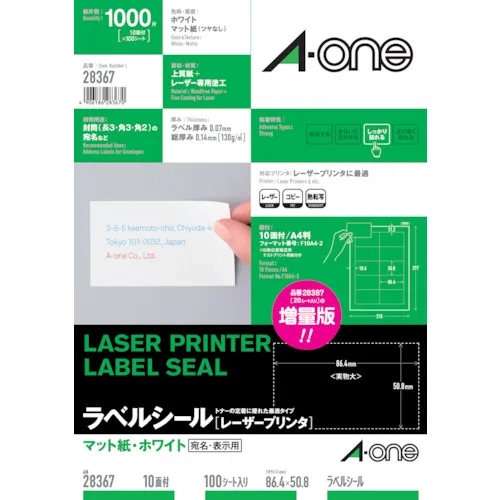 3M A-ONE标签贴纸（激光打印机）A4 10侧（100件）