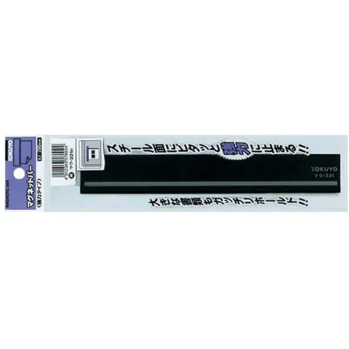 kokuyo磁铁棒强30 x 10 x 200毫米黑色Mac-221d