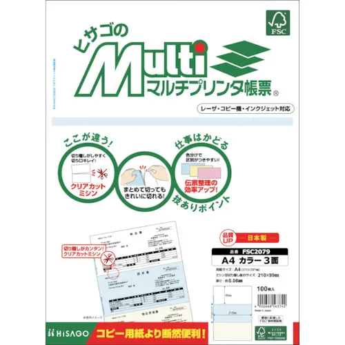 Hisago FSC（R）身份验证多打印机报告A4颜色3面