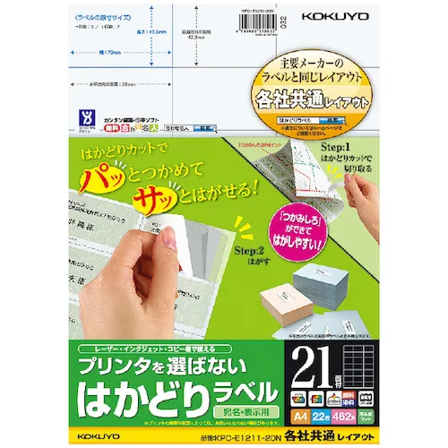 Kokuyo Hakadori标签A4 22面，22张，所有公司共同，KPC-E1211-20