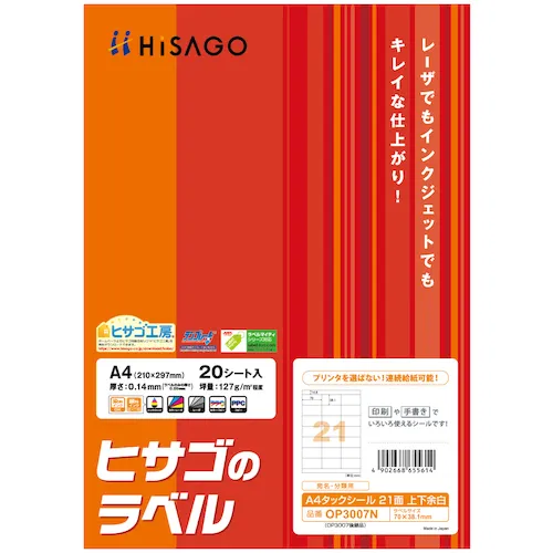 Hisago A4 Tuck Seal 21表面，顶部和底部边缘