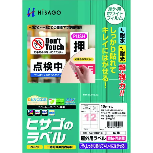 HISAGO户外标签强A4 12侧