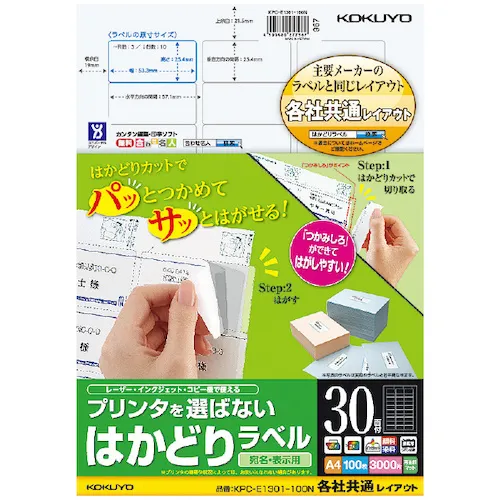 kokuyo hakadori标签A4 30面，圆角，100张，KPC-E1301-100