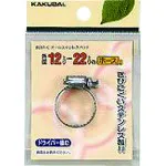 Kakudai所有不锈钢带12-20