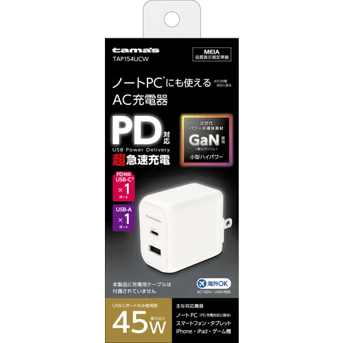 TAMA的PD45W出口充电器