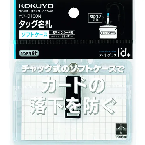 Kokuyo标签名称标签<id plus>用于名片和身份证，c，naph-d160