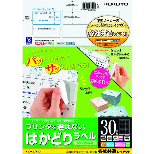 kokuyo hakadori标签A4 30面，圆角，100张，KPC-E1301-100
