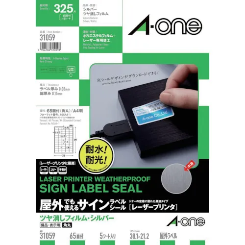 3M A-ONE（TM）户外标志标签（激光）哑光银65侧（5件）