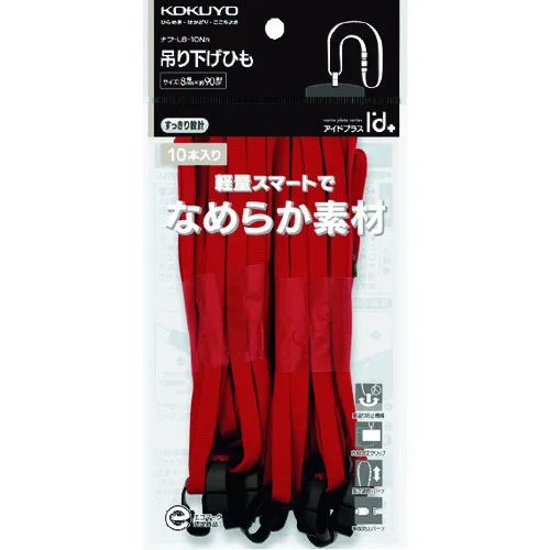 kokuyo颈带<id plus> 10件红色Naphth-L6-10R