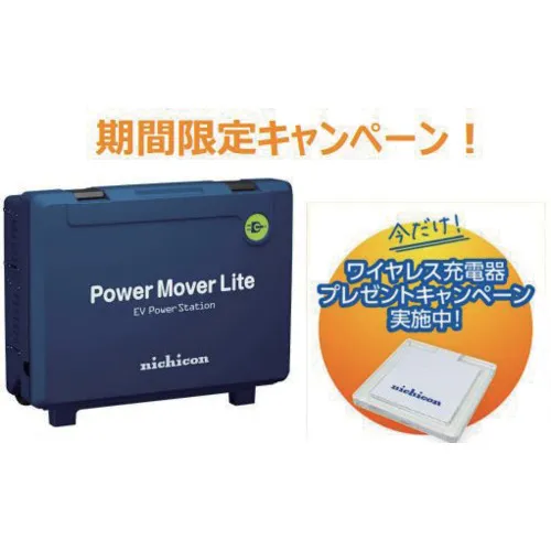[有限股票] Nichicon [Limited Stocks活动] Power Mover Mover浅蓝色套件带无线充电器