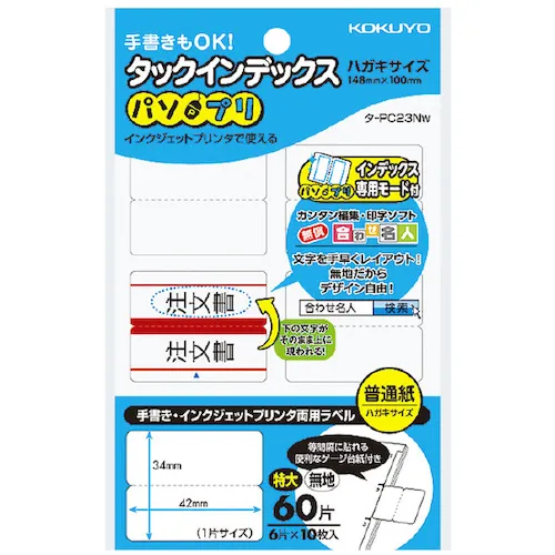 kokuyo tuck索引<pasopuri>平原，超大，60件，turpc23w