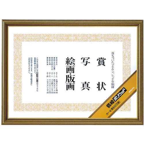 Kokuyo Frame Polywood奖证书A3（大奖）尺寸CAR-2