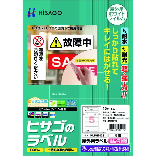 HISAGO户外标签强拆除A4 5侧