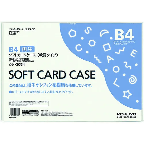 kokuyo软卡盒（环境兼容）软b4 kuka-3054