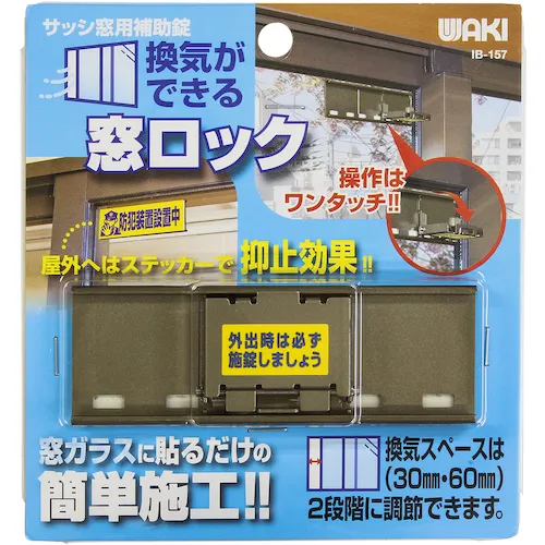 Waki通风窗口锁
