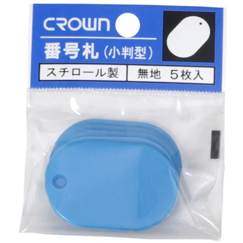 皇冠号标签，5包小型[普通天空[69806]