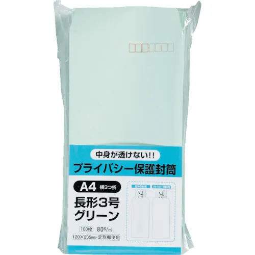 キングコーポ　プライバシー保護封筒　長３　グリーン　１００枚