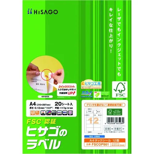 Hisago FSC认证A4 Tuck Seal 12侧