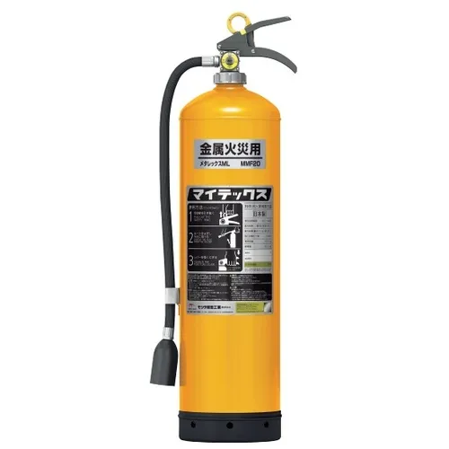 ＭＯＲＩＴＡ　特殊消火薬剤散布器　メタレックスＭＬ　２０型