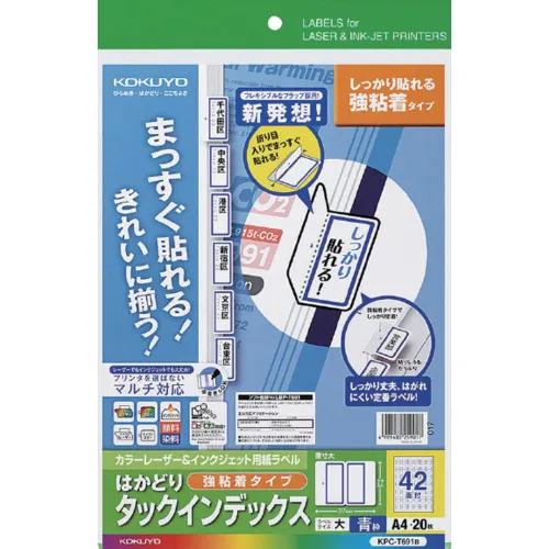 kokuyo tuck索引（强粘合）大蓝色框架20件KPC-T691b