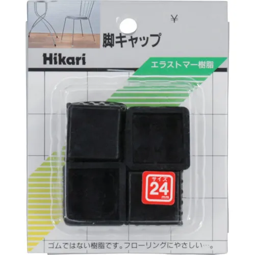 轻椅腿帽黑色角24mm
