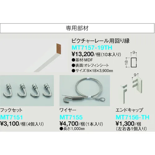 Daiken图片导轨钩套4件