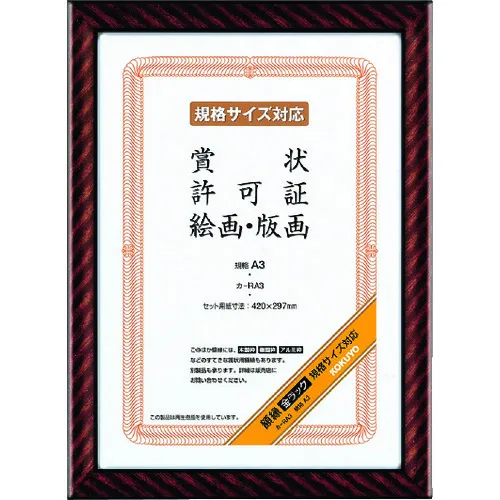 kokuyo图片框架金架A3 ka-ra3