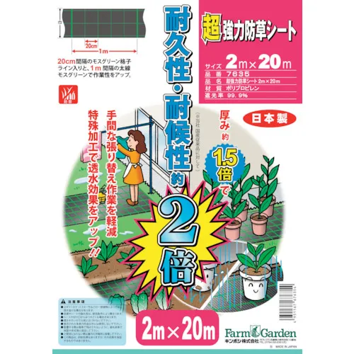 GS超强杂草控制表2x20m