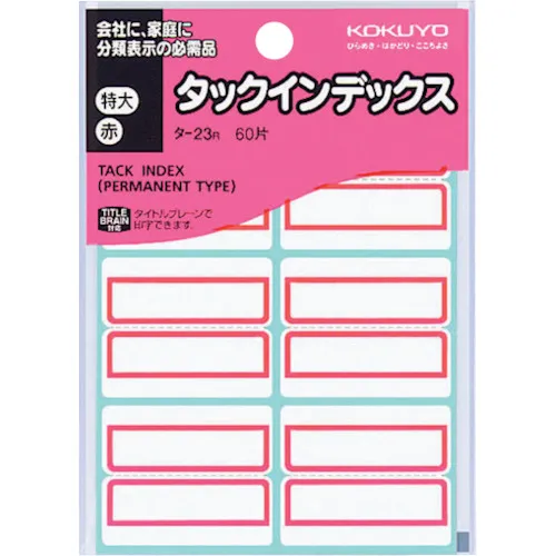 Kokuyo Tuck索引红色超大60件
