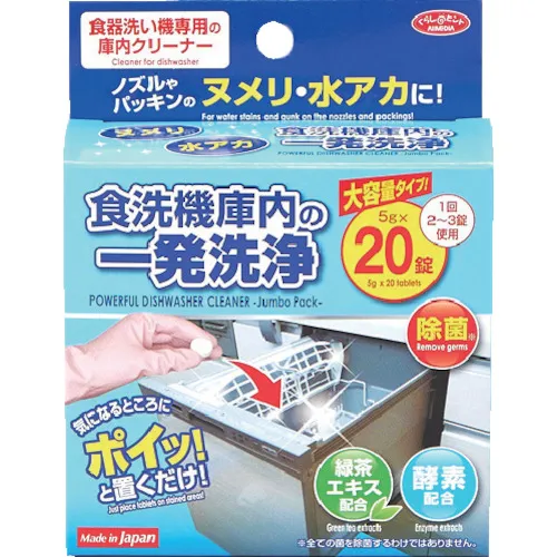 IMEDIA-洗碗机柜中的一声清洁 - 大容量类型